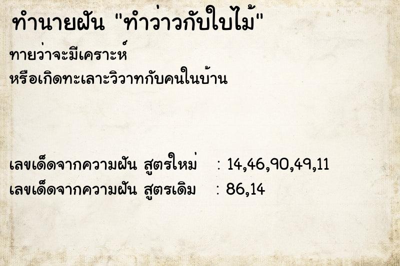 ทำนายฝันทำนายฝันทำว่าวกับใบไม้