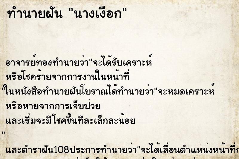 ทำนายฝัน นางเงือก