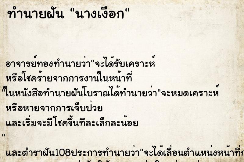 ทำนายฝัน นางเงือก ตำราโบราณ แม่นที่สุดในโลก