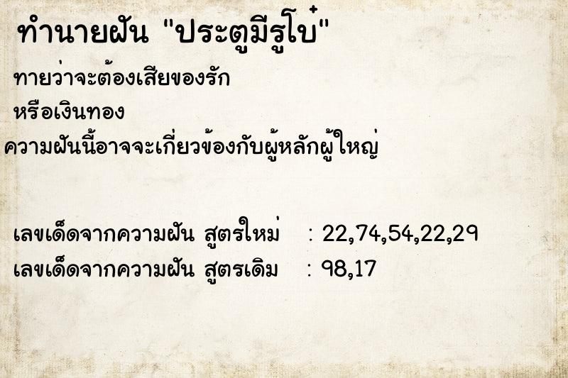 ทำนายฝันประตูมีรูโบ๋ ทำนายฝันทำนายฝันประตูมีรูโบ๋