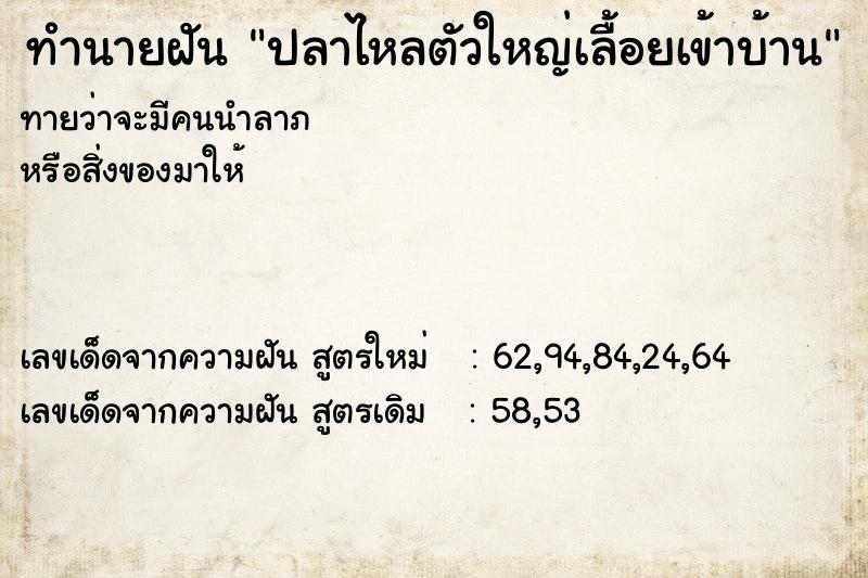 ทำนายฝันปลาไหลตัวใหญ่เลื้อยเข้าบ้าน ทำนายฝันทำนายฝันปลาไหลตัวใหญ่เลื้อยเข้าบ้าน