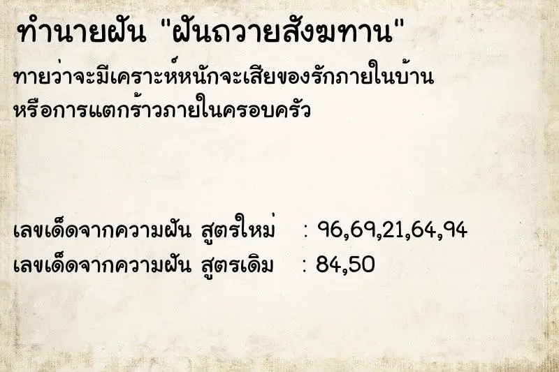 ทำนายฝัน ฝันถวายสังฆทาน ทำนายฝัน ฝันถวายสังฆทาน