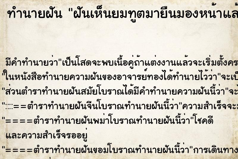 ทำนายฝัน ฝันเห็นยมทูตมายืนมองหน้าแล้วเอาหอกชี้หน้า ตำราโบราณ แม่นที่สุดในโลก