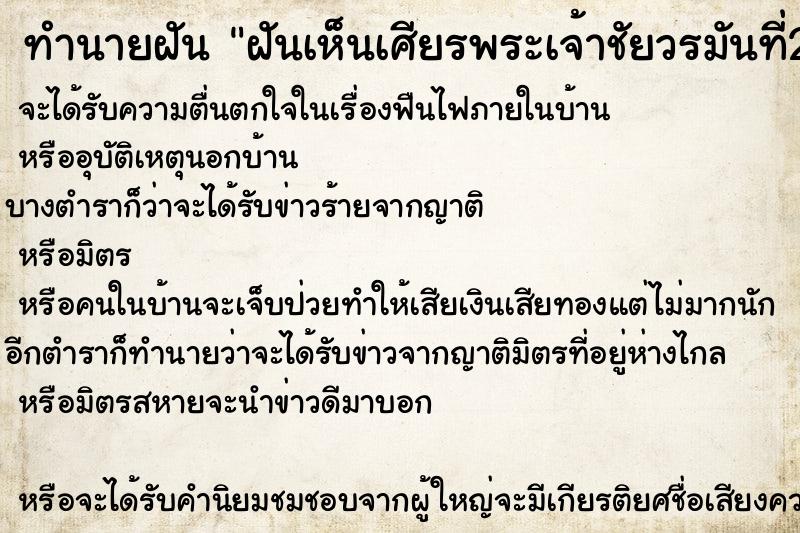 ทำนายฝันฝันเห็นเศียรพระเจ้าชัยวรมันที่2 ทำนายฝันทำนายฝันฝันเห็นเศียรพระเจ้าชัยวรมันที่2