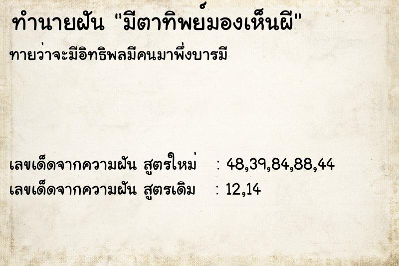 ทำนายฝันมีตาทิพย์มองเห็นผี ทำนายฝันทำนายฝันมีตาทิพย์มองเห็นผี