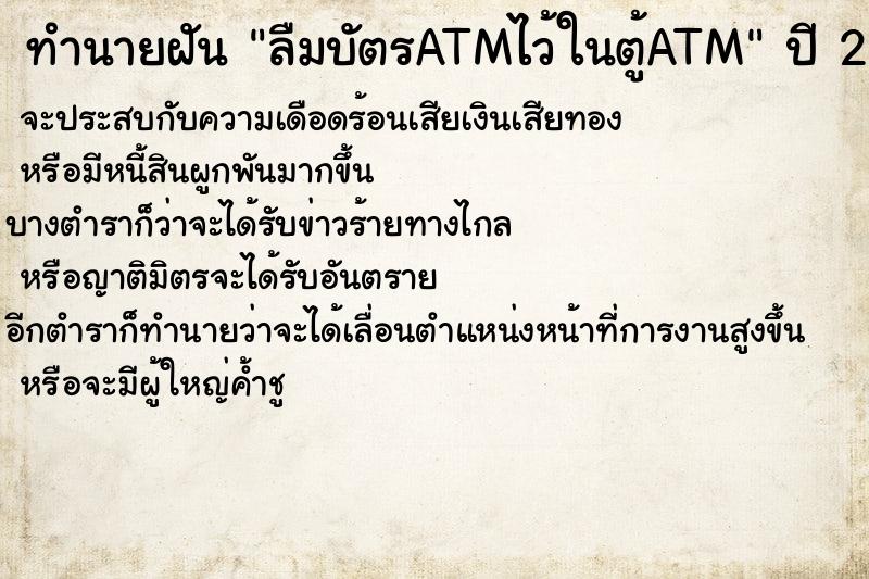 ทำนายฝันทำนายฝันลืมบัตรATMไว้ในตู้ATM