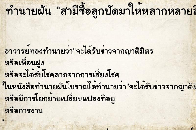 ทำนายฝันทำนายฝันสามีซื้อลูกปัดมาให้หลากหลายสีสวยมาก