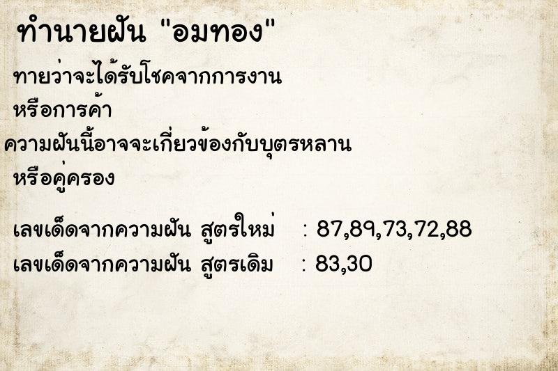 ทำนายฝัน อมทอง ทำนายฝัน อมทอง