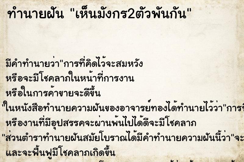 ทำนายฝัน เห็นมังกร2ตัวพันกัน ตำราโบราณ แม่นที่สุดในโลก