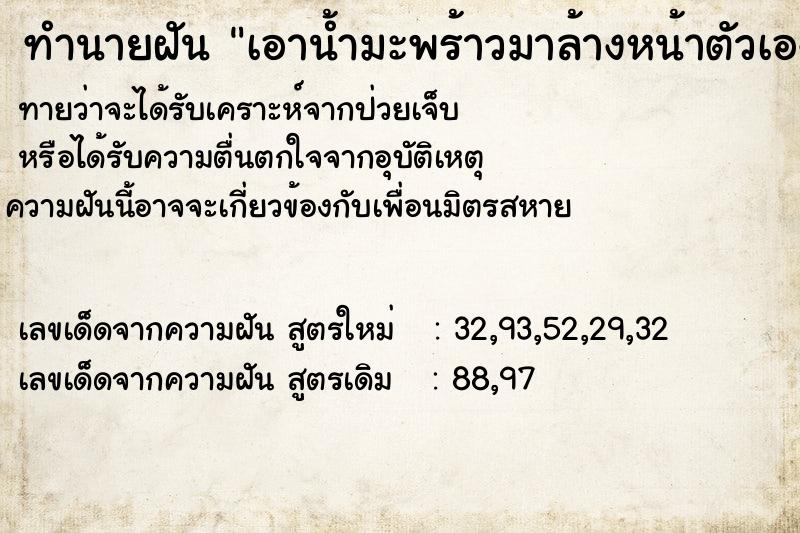 ทำนายฝันเอาน้ำมะพร้าวมาล้างหน้าตัวเอง ทำนายฝันทำนายฝันเอาน้ำมะพร้าวมาล้างหน้าตัวเอง