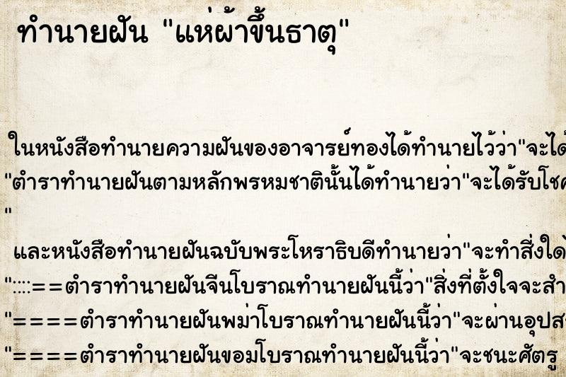 ทำนายฝันทำนายฝันแห่ผ้าขึ้นธาตุ