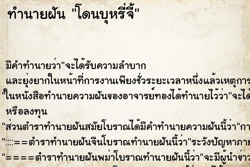 ทำนายฝัน โดนบุหรี่จี้ ทำนายฝัน โดนบุหรี่จี้
