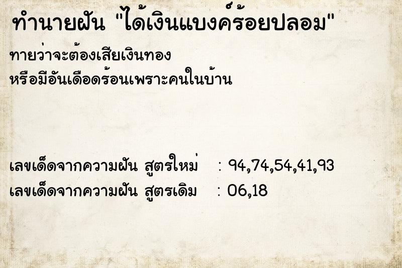 ทำนายฝัน ได้เงินแบงค์ร้อยปลอม ทำนายฝัน ได้เงินแบงค์ร้อยปลอม