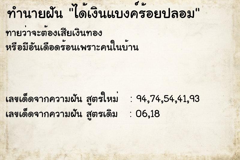 ทำนายฝัน ได้เงินแบงค์ร้อยปลอม ตำราโบราณ แม่นที่สุดในโลก