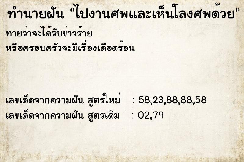 ทำนายฝัน ไปงานศพและเห็นโลงศพด้วย ทำนายฝัน ไปงานศพและเห็นโลงศพด้วย