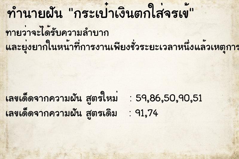 ทำนายฝันกระเป๋าเงินตกใส่จรเข้ ทำนายฝันทำนายฝันกระเป๋าเงินตกใส่จรเข้