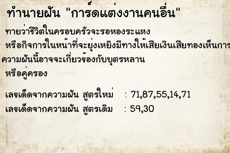 ทำนายฝันการ์ดแต่งงานคนอื่น ทำนายฝันทำนายฝันการ์ดแต่งงานคนอื่น