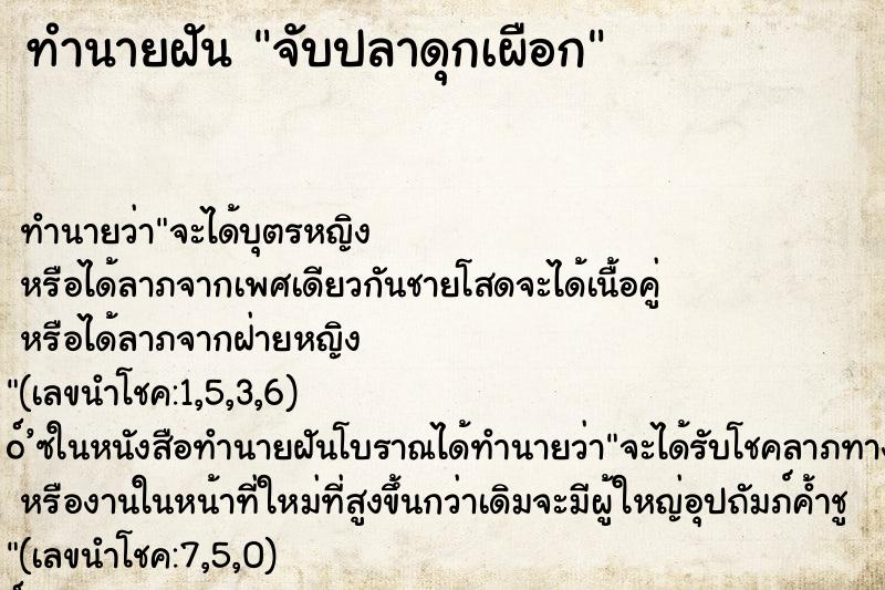 ทำนายฝัน จับปลาดุกเผือก ทำนายฝัน จับปลาดุกเผือก