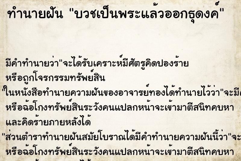 ทำนายฝัน บวชเป็นพระแล้วออกธุดงค์ ทำนายฝัน บวชเป็นพระแล้วออกธุดงค์