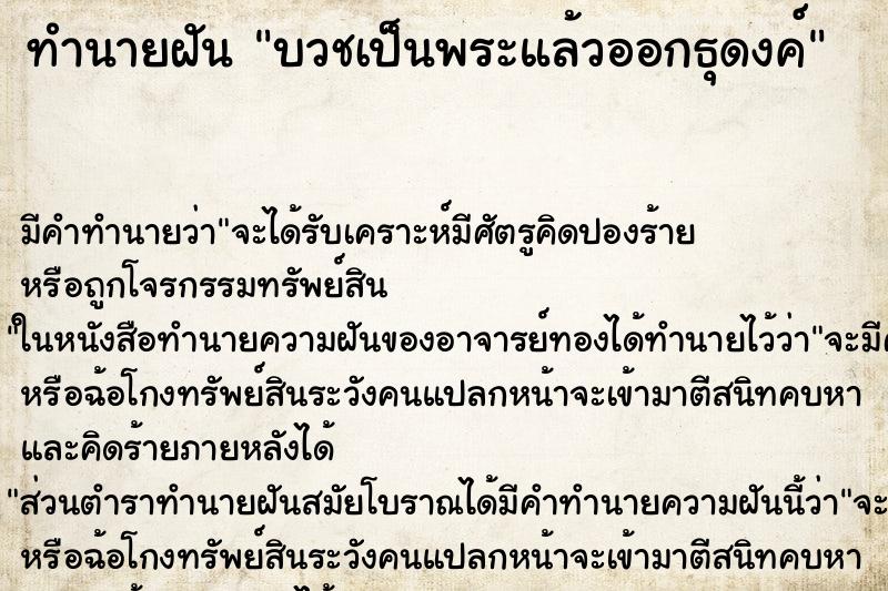 ทำนายฝัน บวชเป็นพระแล้วออกธุดงค์ ตำราโบราณ แม่นที่สุดในโลก