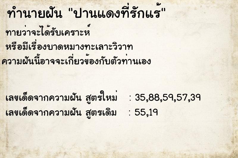 ทำนายฝันปานแดงที่รักแร้ ทำนายฝันทำนายฝันปานแดงที่รักแร้