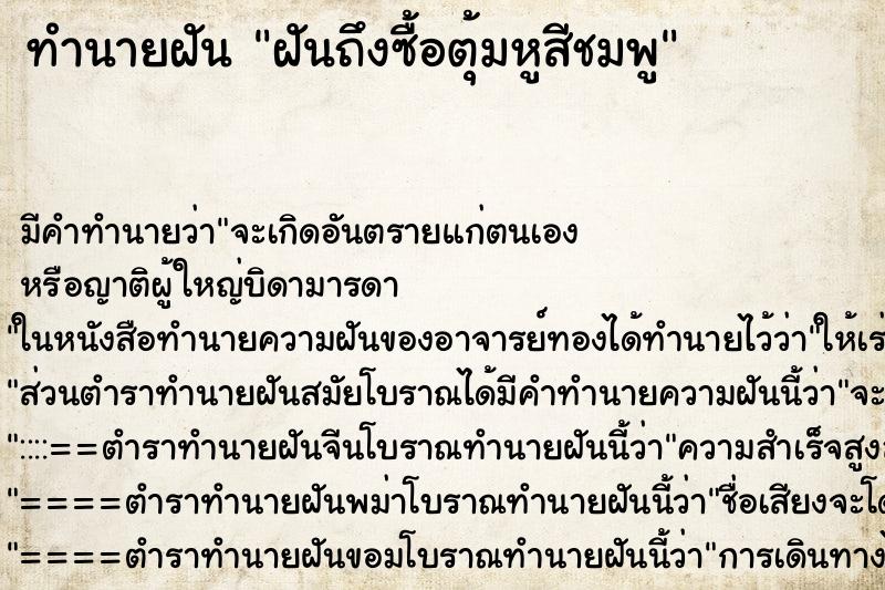 ทำนายฝัน ฝันถึงซื้อตุ้มหูสีชมพู ทำนายฝัน ฝันถึงซื้อตุ้มหูสีชมพู