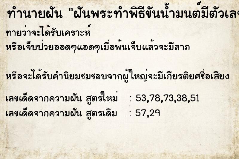 ทำนายฝันทำนายฝันฝันพระทำพิธีขันน้ำมนต์มีตัวเลข