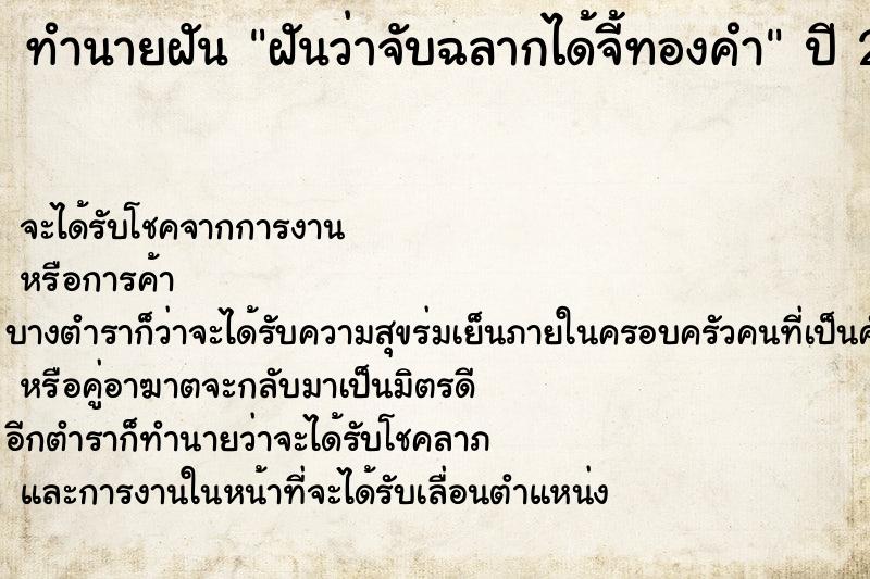 ทำนายฝันทำนายฝันฝันว่าจับฉลากได้จี้ทองคำ