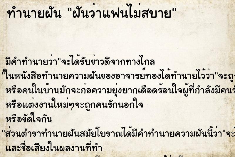 ทำนายฝัน ฝันว่าแฟนไม่สบาย ทำนายฝัน ฝันว่าแฟนไม่สบาย