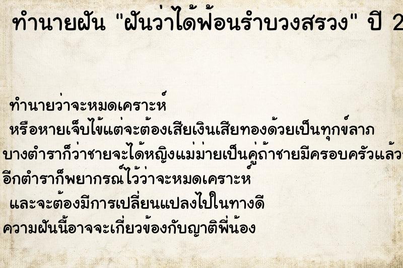 ทำนายฝัน ฝันว่าได้ฟ้อนรำบวงสรวง ทำนายฝัน ฝันว่าได้ฟ้อนรำบวงสรวง