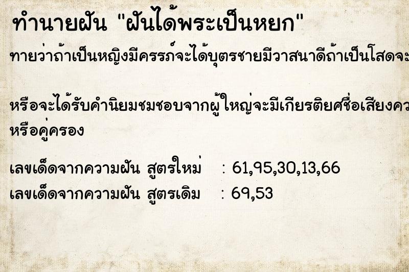 ทำนายฝันฝันได้พระเป็นหยก ทำนายฝันทำนายฝันฝันได้พระเป็นหยก