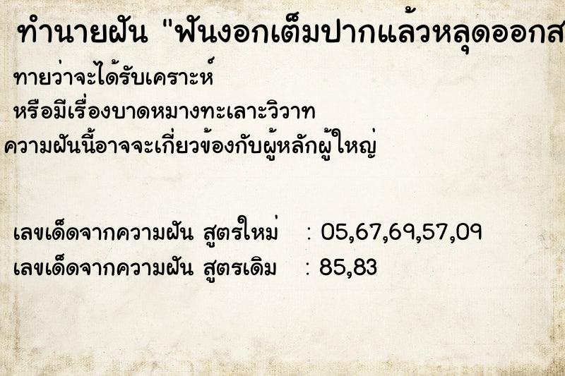 ทำนายฝันฟันงอกเต็มปากแล้วหลุดออกสามซี่ ทำนายฝันทำนายฝันฟันงอกเต็มปากแล้วหลุดออกสามซี่