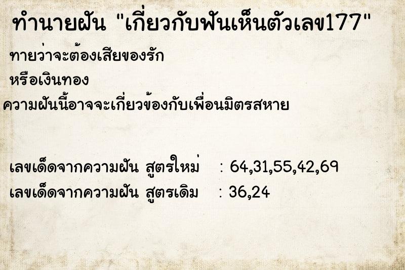 ทำนายฝันเกี่ยวกับฟันเห็นตัวเลข177 ทำนายฝันทำนายฝันเกี่ยวกับฟันเห็นตัวเลข177