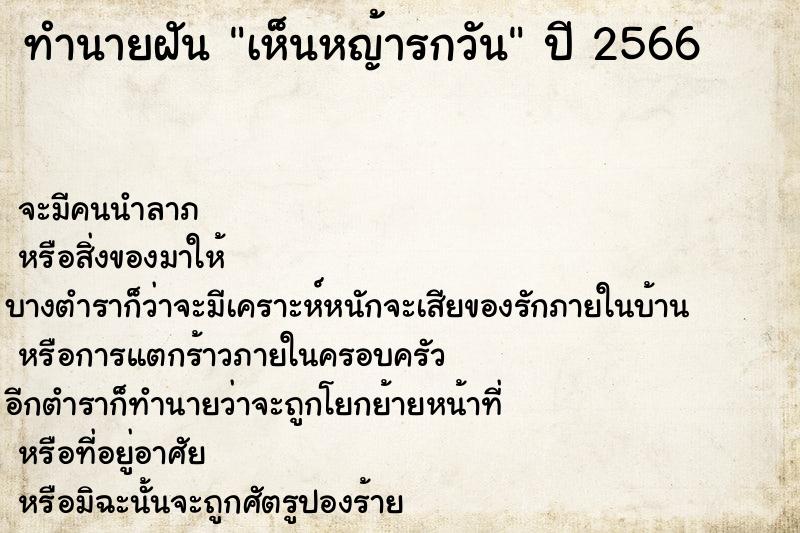 ทำนายฝัน เห็นหญ้ารกวัน ทำนายฝัน เห็นหญ้ารกวัน