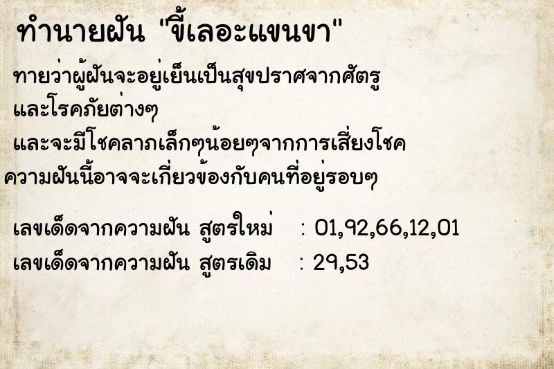 ทำนายฝันทำนายฝันขี้เลอะแขนขา