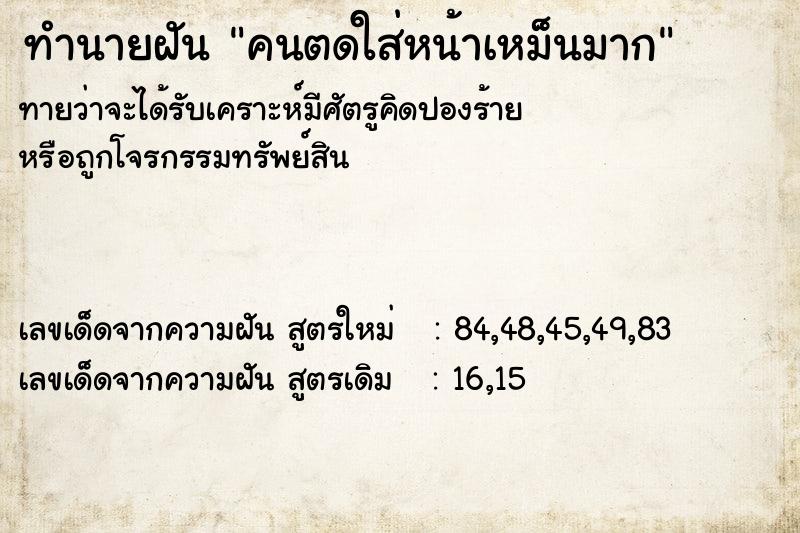 ทำนายฝันทำนายฝันคนตดใส่หน้าเหม็นมาก