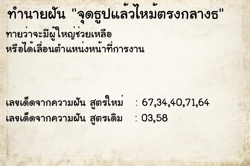 ทำนายฝันจุดธูปแล้วไหม้ตรงกลางธ ทำนายฝันทำนายฝันจุดธูปแล้วไหม้ตรงกลางธ