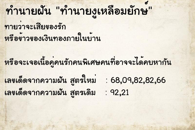 ทำนายฝันทำนายฝันทำนายงูเหลือมยักษ์