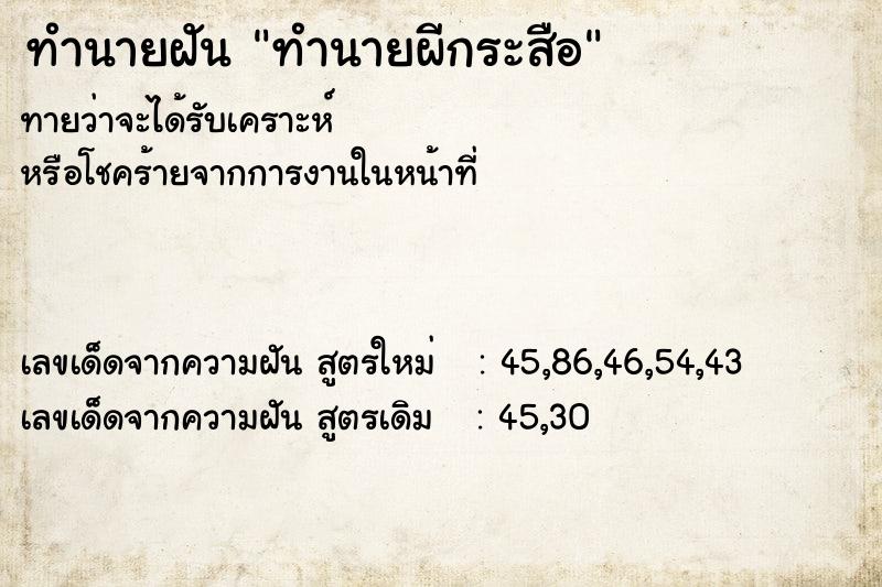ทำนายฝันทำนายฝันทำนายผีกระสือ