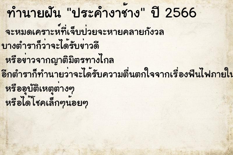 ทำนายฝันประคำงาช้าง ทำนายฝันทำนายฝันประคำงาช้าง