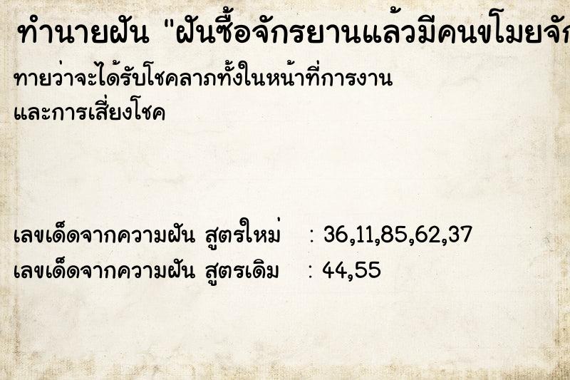 ทำนายฝัน ฝันซื้อจักรยานแล้วมีคนขโมยจักรยานหายไป ทำนายฝัน ฝันซื้อจักรยานแล้วมีคนขโมยจักรยานหายไป