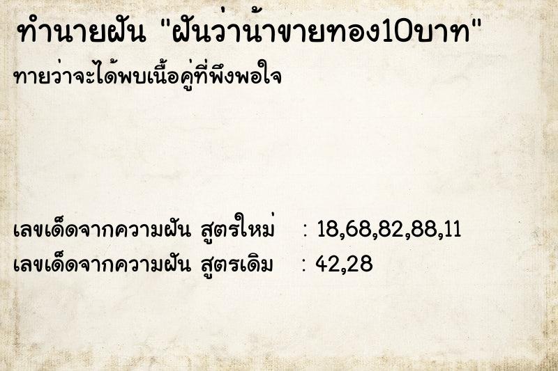 ทำนายฝันทำนายฝันฝันว่่าน้าขายทอง10บาท