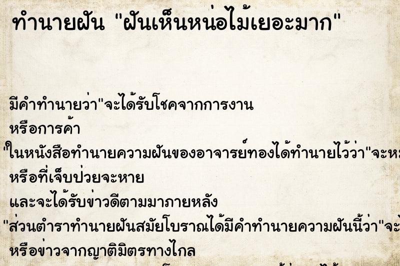 ทำนายฝัน ฝันเห็นหน่อไม้เยอะมาก ทำนายฝัน ฝันเห็นหน่อไม้เยอะมาก