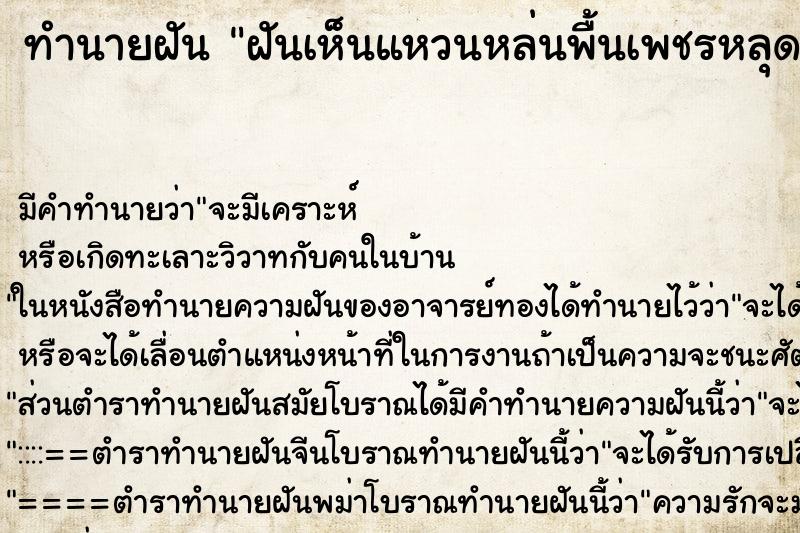 ทำนายฝันฝันเห็นแหวนหล่นพื้นเพชรหลุดจากแหวน ทำนายฝันทำนายฝันฝันเห็นแหวนหล่นพื้นเพชรหลุดจากแหวน