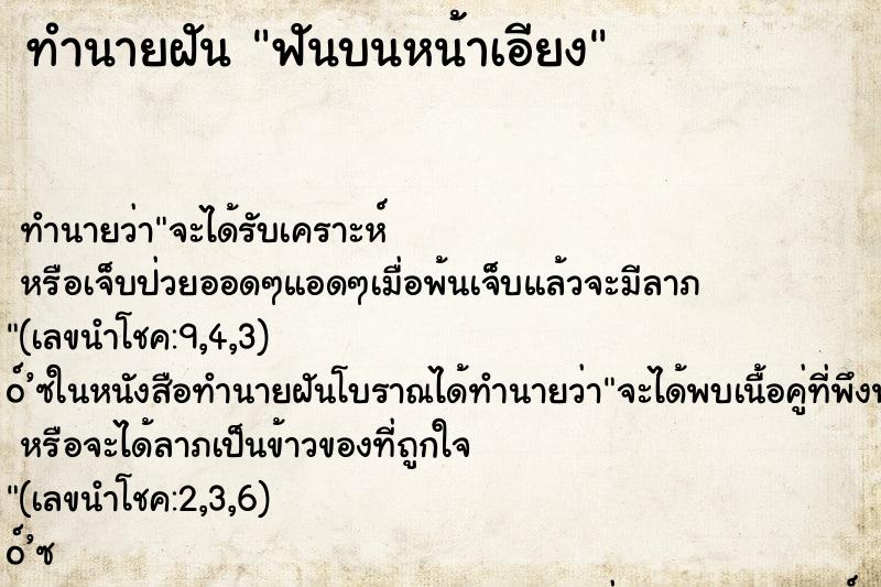 ทำนายฝันฟันบนหน้าเอียง ทำนายฝันทำนายฝันฟันบนหน้าเอียง