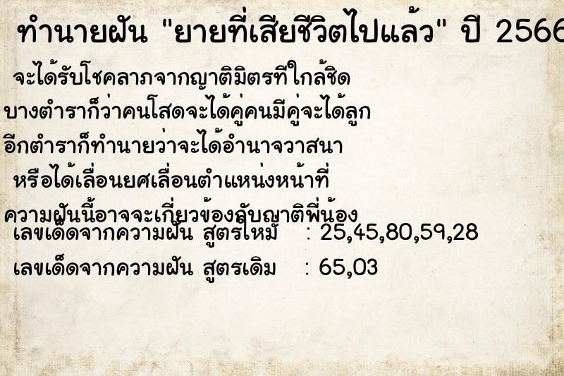 ทำนายฝัน ยายที่เสียชีวิตไปแล้ว ทำนายฝัน ยายที่เสียชีวิตไปแล้ว