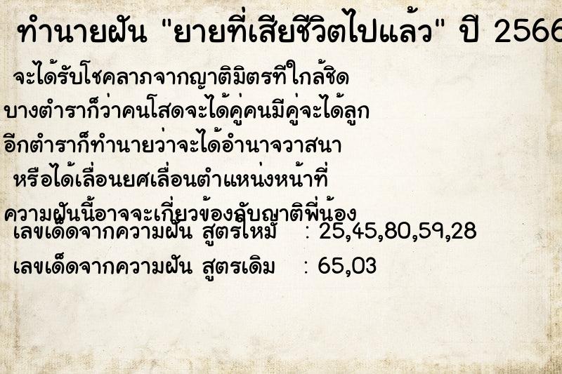 ทำนายฝัน ยายที่เสียชีวิตไปแล้ว ตำราโบราณ แม่นที่สุดในโลก