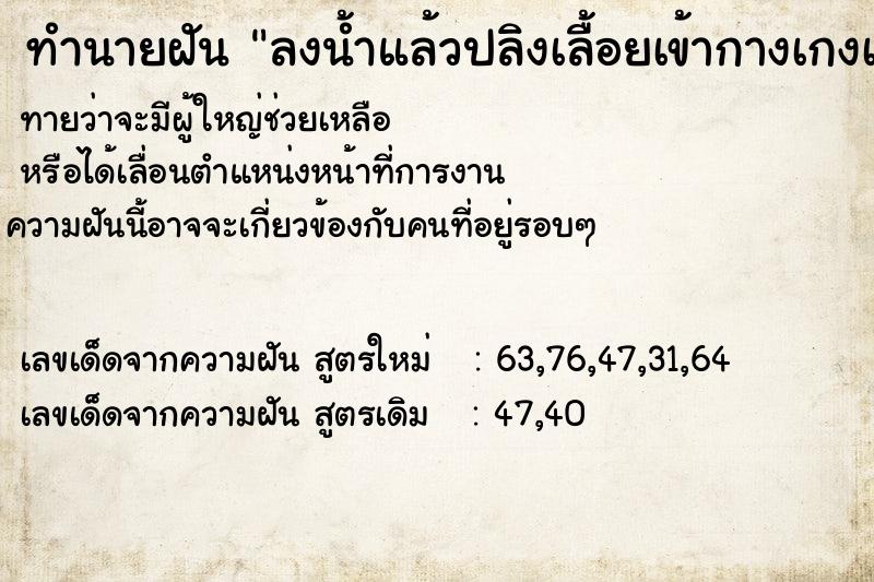 ทำนายฝันลงน้ำแล้วปลิงเลื้อยเข้ากางเกงเกาะที่ต้นขา ทำนายฝันทำนายฝันลงน้ำแล้วปลิงเลื้อยเข้ากางเกงเกาะที่ต้นขา