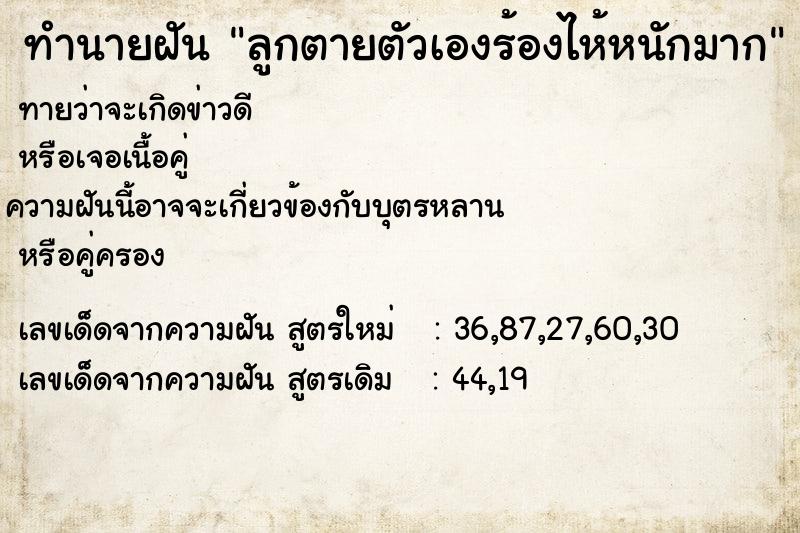 ทำนายฝัน ลูกตายตัวเองร้องไห้หนักมาก ทำนายฝัน ลูกตายตัวเองร้องไห้หนักมาก