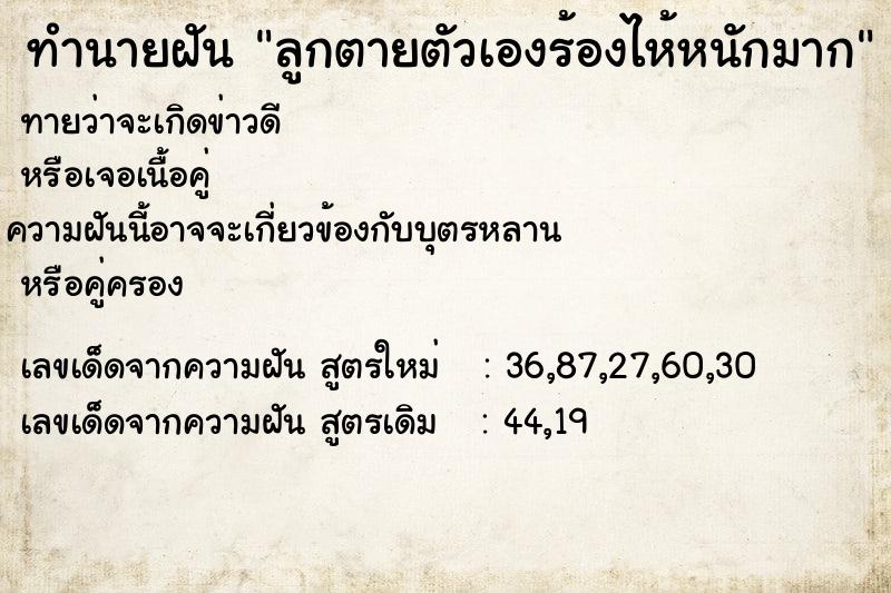 ทำนายฝัน ลูกตายตัวเองร้องไห้หนักมาก ตำราโบราณ แม่นที่สุดในโลก